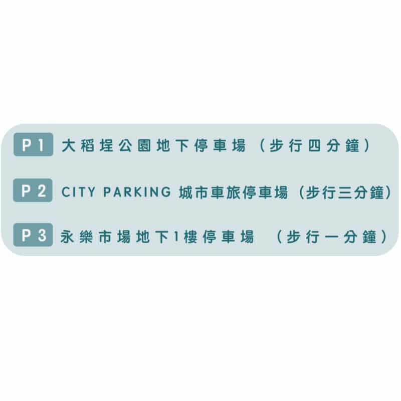 停車場資訊