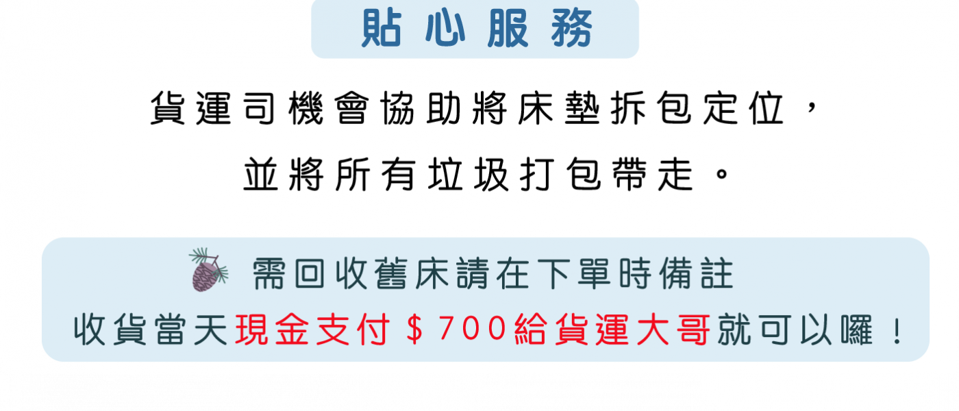 好睡象官網-配送說明2